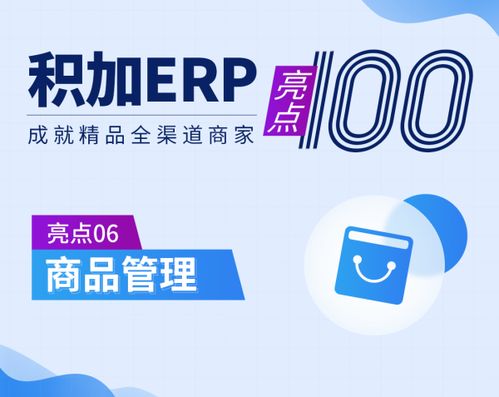 跨境erp軟件積加商品管理,脫離后臺(tái)優(yōu)化listing快速高效安全運(yùn)營店鋪